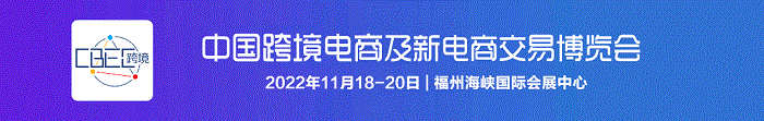 CBEC跨博会11月18-20日举办