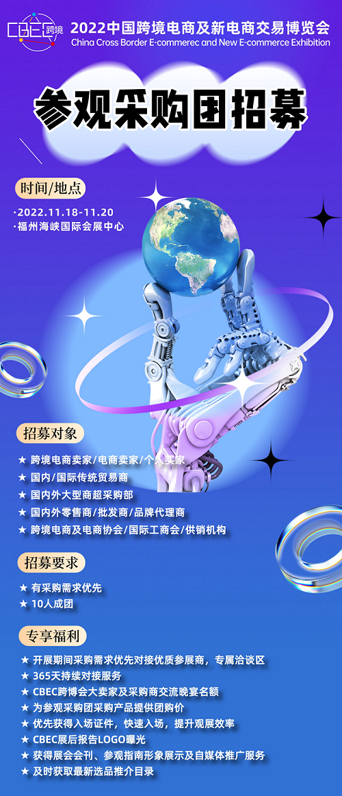 CBEC跨博会11月18-20日举办