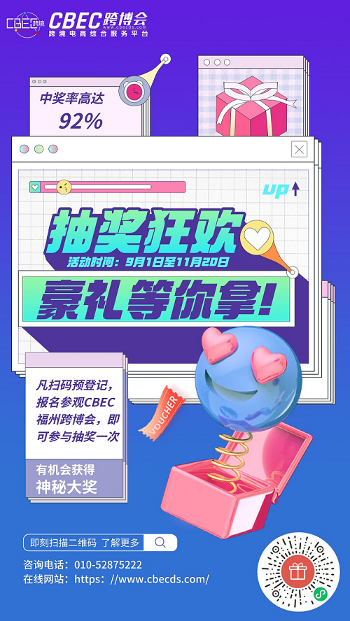 CBEC跨博会11月18-20日举办