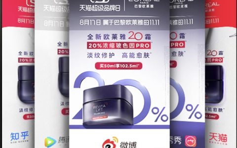 巴黎欧莱雅超级品牌日联动朱一龙 官宣新品「20霜」