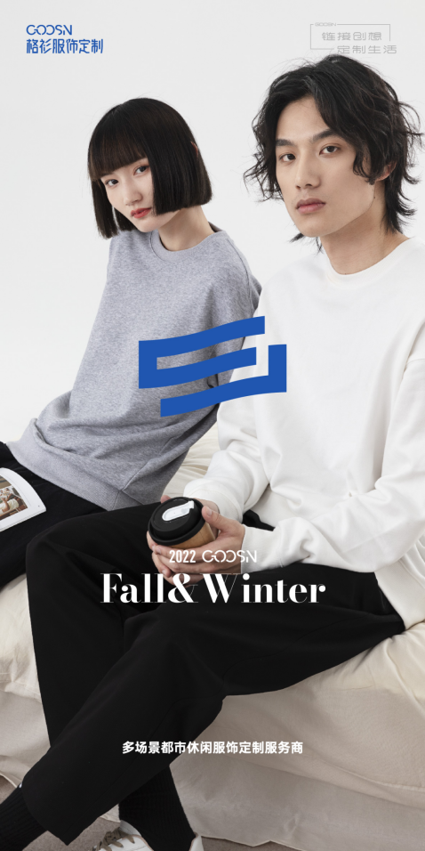 格衫服饰定制| 以定制驱动服饰赛道新纪元
