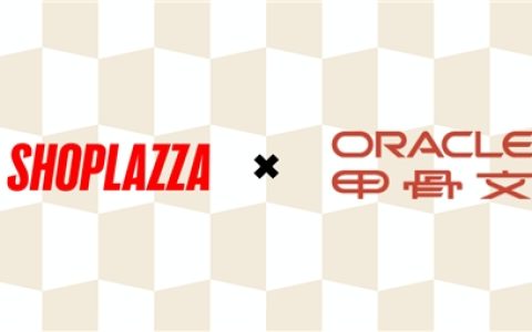 店匠科技携手甲骨文公司 以卓越技术为跨境企业全球化布局护航