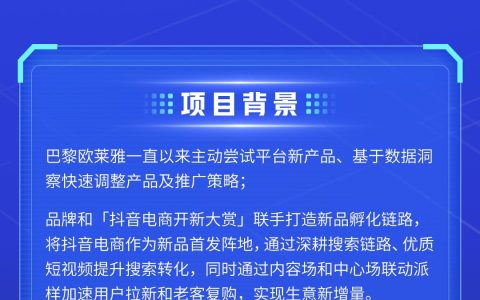 美妆品牌们收好巴黎欧莱雅这份上新推爆秘籍！｜DOU CASE