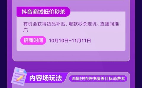 一图玩转抖音双11好物节