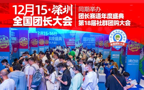 2022第五届全国团长大会|一件代发供应链展览会