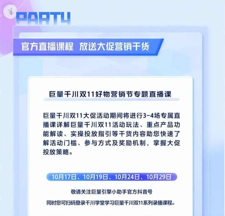 「乘势经营，大促爆发」，一图读懂巨量千川双11好物营销节玩法