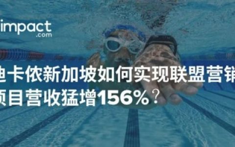 跨境电商做联盟营销后劲不足，你是否忽略了这几点？