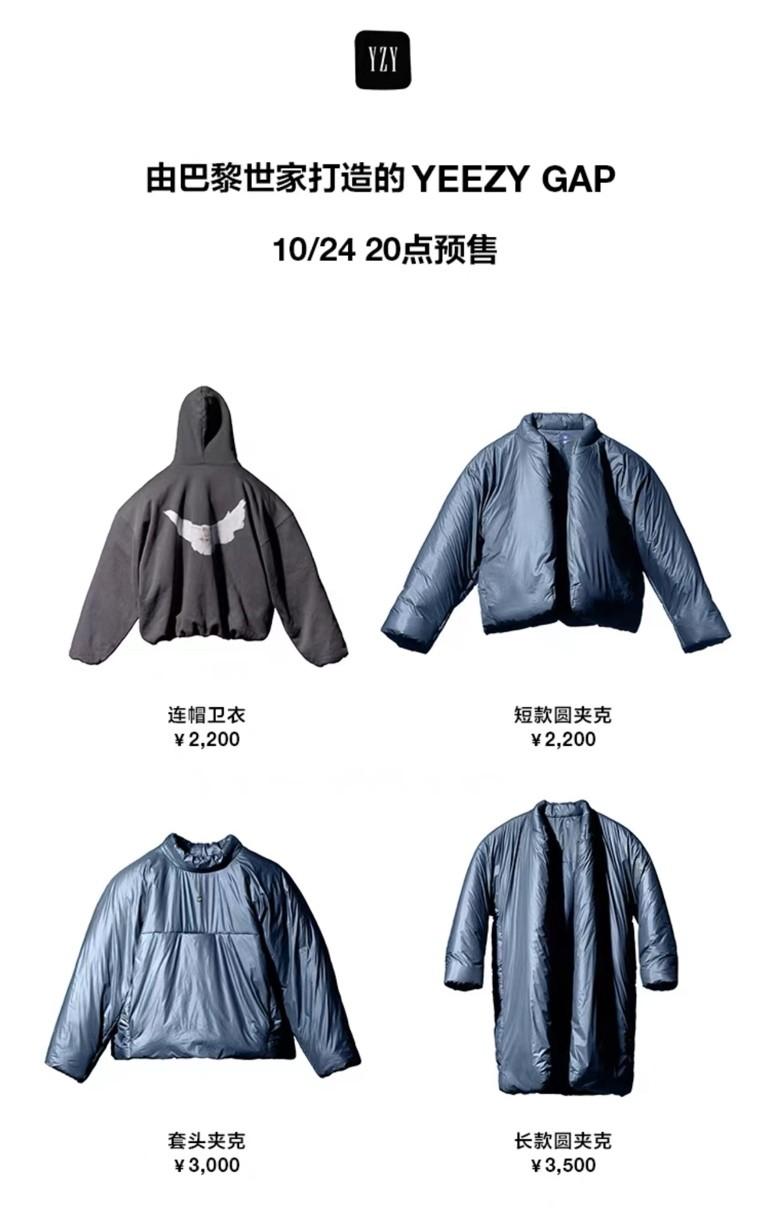 天猫双11首发!由巴黎世家打造的YEEZY GAP 即将预售