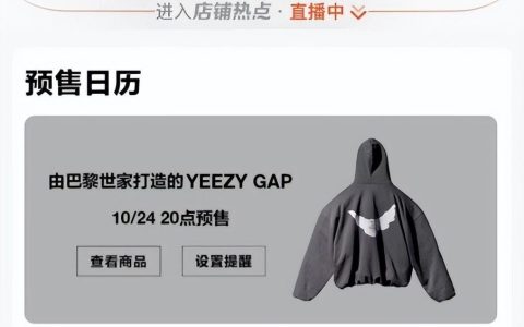 天猫双11首发！由巴黎世家打造的YEEZY GAP 即将预售
