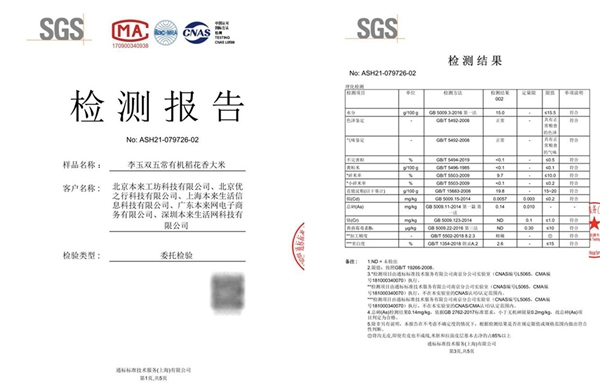 新米上市！本来生活网邀您尝鲜李玉双五常有机稻花香