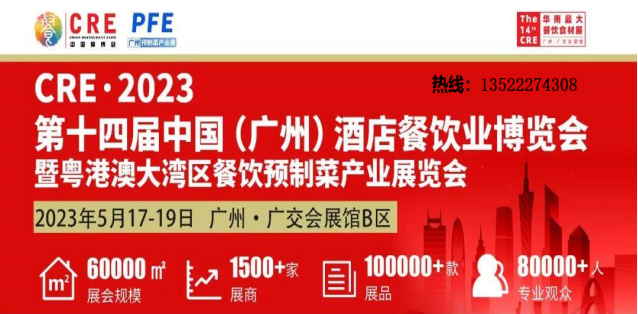 2023年广州餐饮食材展览会5月17日开展