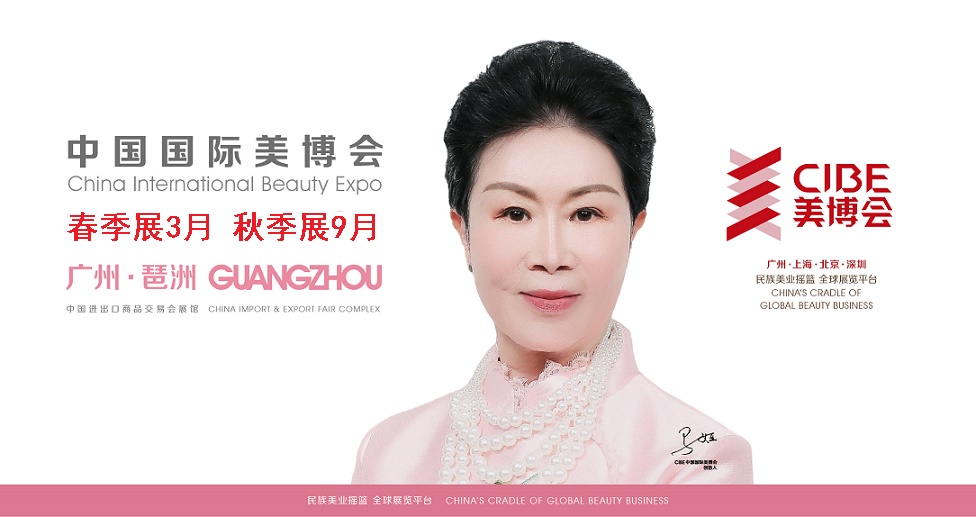 2023年广州美博会(时间、主办、展馆)
