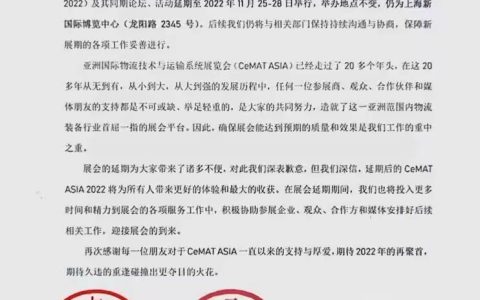 重要通知！2022亚洲物流展将延期至2022年11月25-28日举办，地点不变。