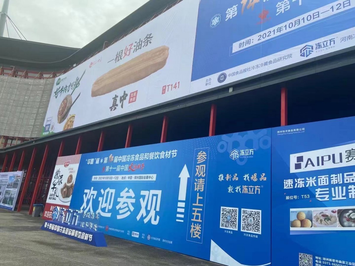 2023郑州餐饮食材/冷冻冷藏食品展览会