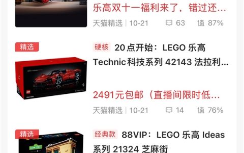 什么值得买成乐高双11营销合作伙伴，科学消费助力品牌科学发展