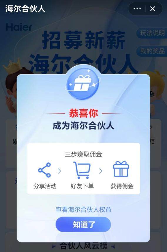 存量时代如何破局？海尔智家让消费者变合伙人