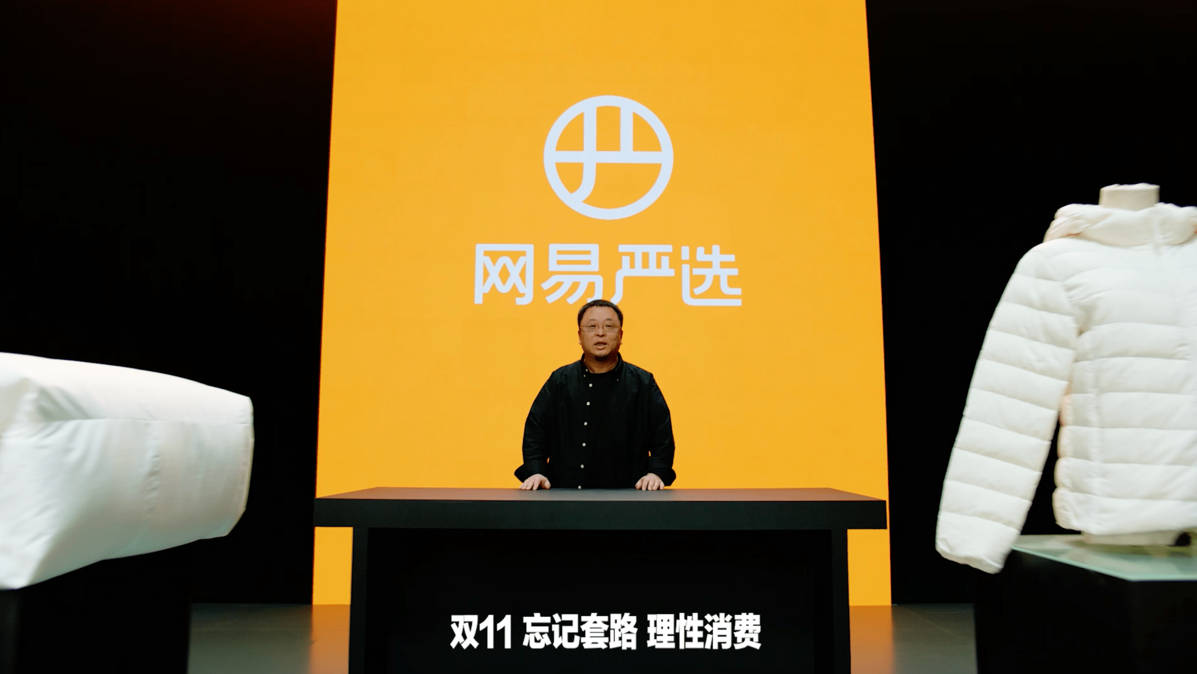网易严选双十一开门红成绩出炉，多爆品领跑细分赛道