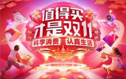 什么值得买双11活动负责人张宇昂：以“科学消费”拥抱中国消费市场的结构性变革