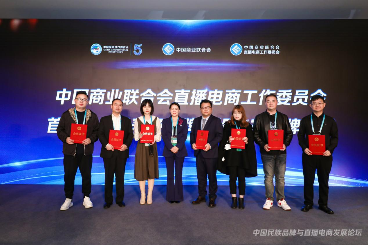 中国商业联合会“中国民族品牌与直播电商发展论坛”在上海举办