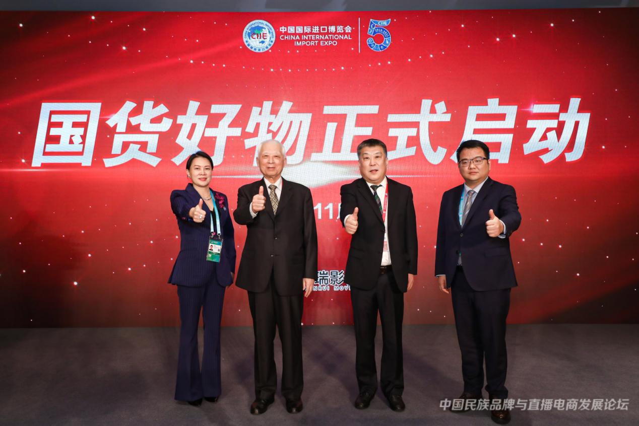 中国商业联合会“中国民族品牌与直播电商发展论坛”在上海举办