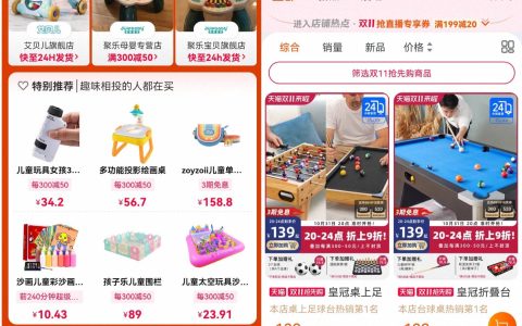 天猫双11首开玩具产地分会场，联合菜鸟供应链优化大促保障