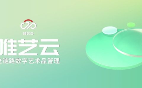 数字藏品亮相世界互联网大会 唯一艺术助力品牌方迈入Web3.0