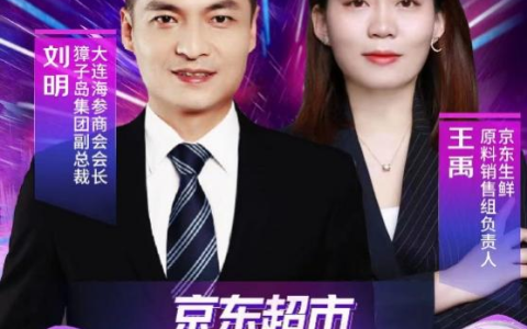 京东超市携手獐子岛为消费者送上“实在”海参“壕礼”即食海参限时免费送