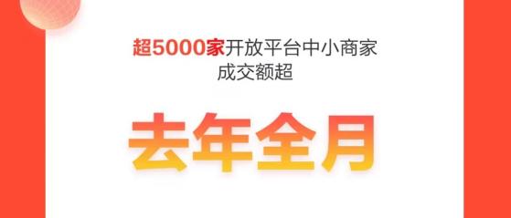 携手合作伙伴高质量增长 京东11.11超5000家商家成交额超去年全月