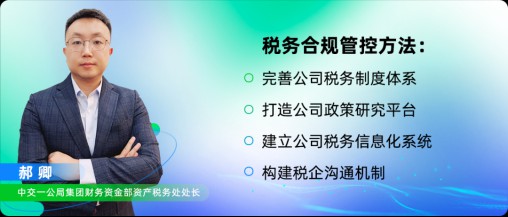 中交一公局集团：提效翻倍！构建“数据共享、高效管控”的财税管理新模式