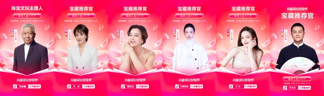 在抖音电商,珠宝潮奢行业商家正成长为文化“讲解员”