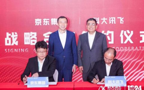 京东集团与科大讯飞宣布战略合作