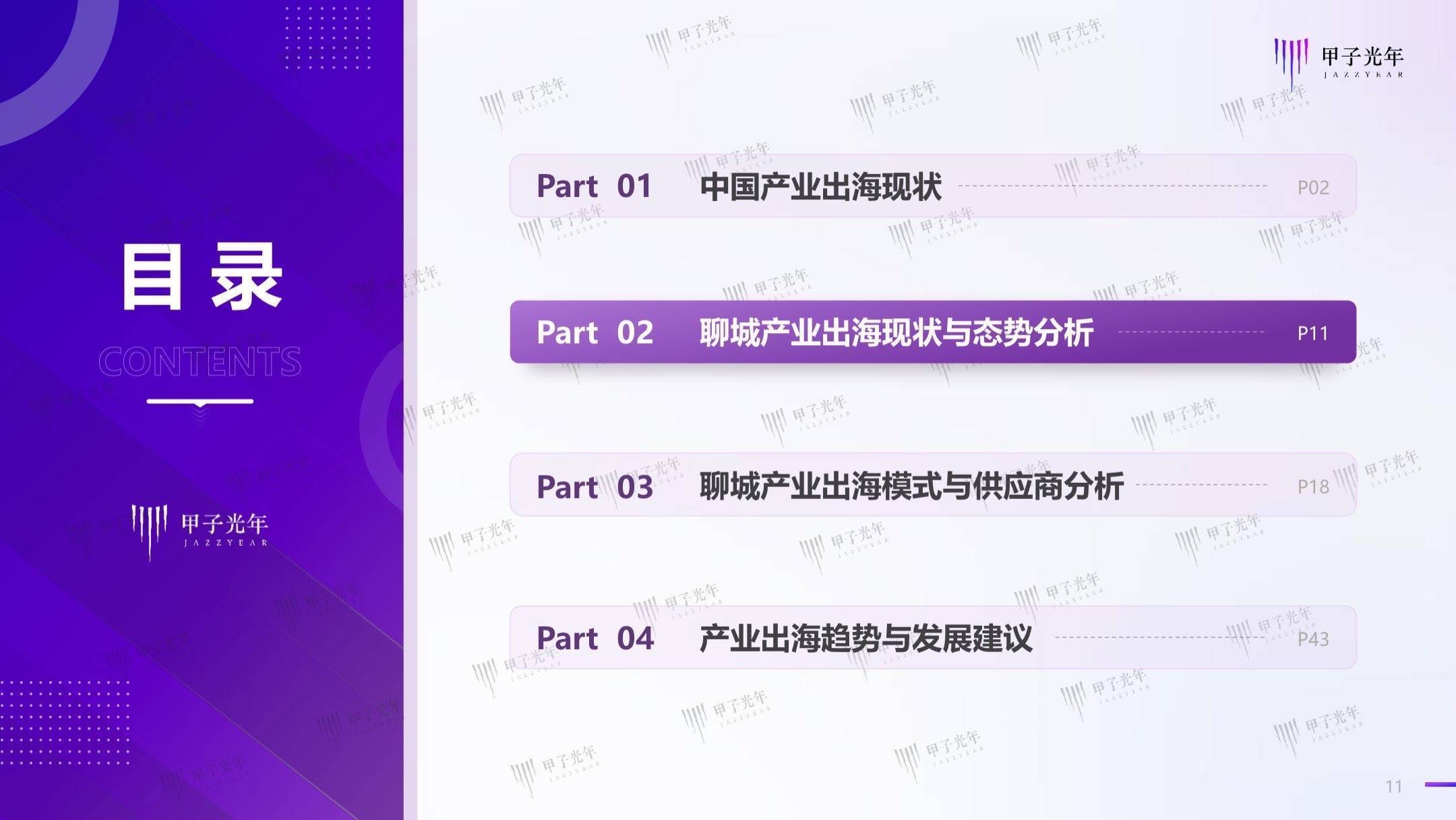 聊城出海产业白皮书：数字化转型，赋能聊城产业出海走向全球