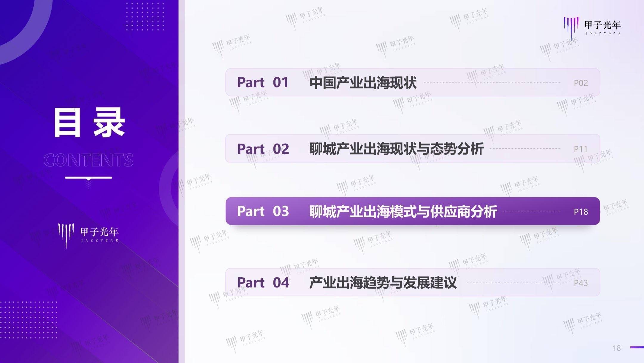 聊城出海产业白皮书：数字化转型，赋能聊城产业出海走向全球