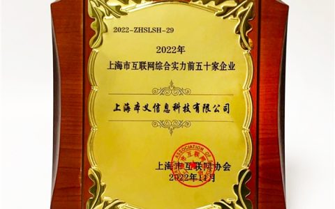 本来生活网入选上海市互联网企业综合实力TOP50