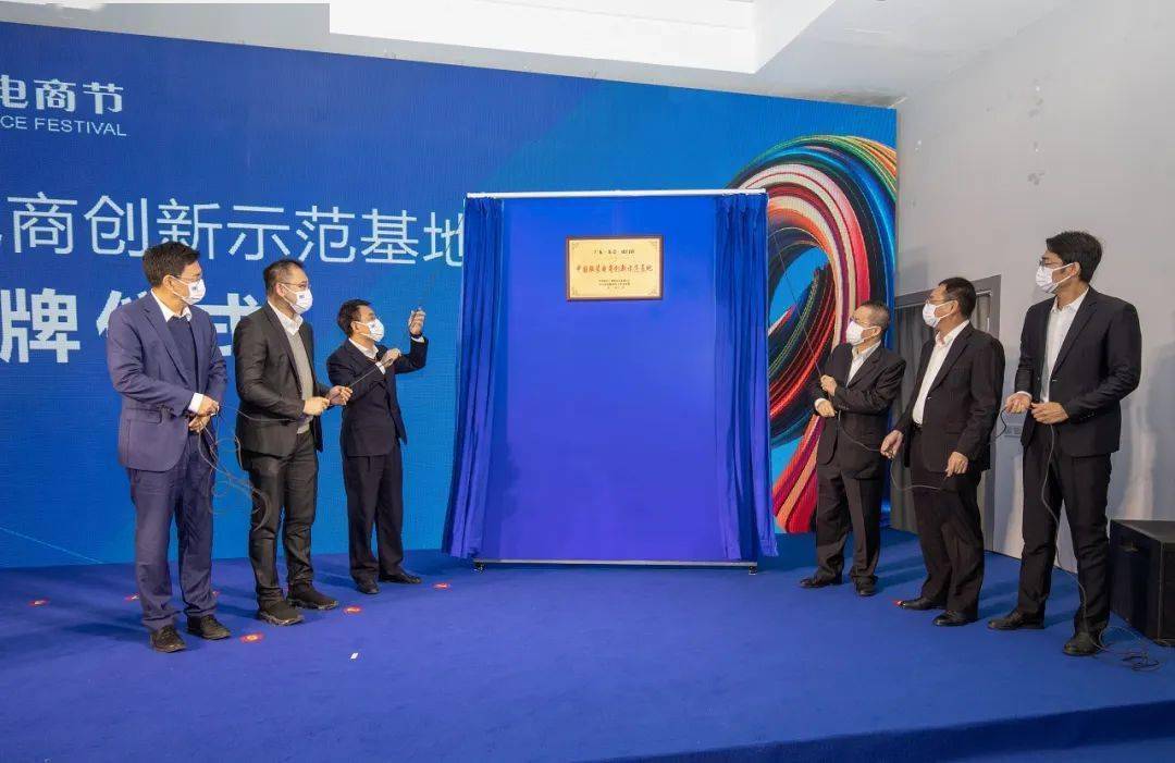 第九届虎门国际电商节开幕，“线上云展” 来了！