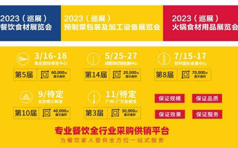 2023第五届南京餐饮食材展览会