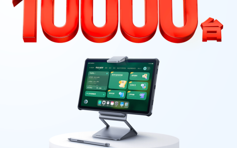 有道AI学习机X10发布战报：首发1月内销量突破10000台