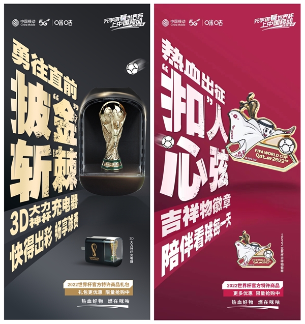 咪咕第二现场重磅出击，解锁卡塔尔世界杯多样玩法