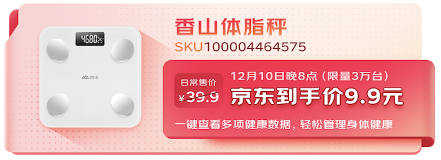 京东小家12.12推出智能生态产品会场 超性价比购置心仪智能好物