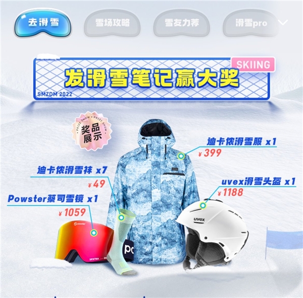 用科学消费提升冰雪爱好者体验，什么值得买上线雪季专题