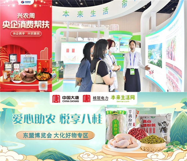 能源央企携手本来生活探索精准帮扶，谱写乡村振兴新篇章