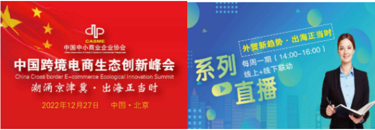 后疫情时代，信心比黄金更重要——中小商协跨境电商分会的一封信