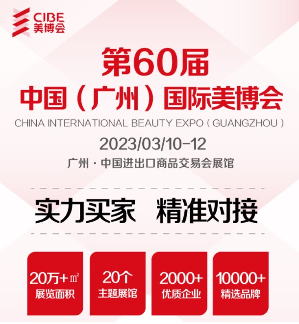 2023年广州秋季美博会-2023年9月秋季广州美博会