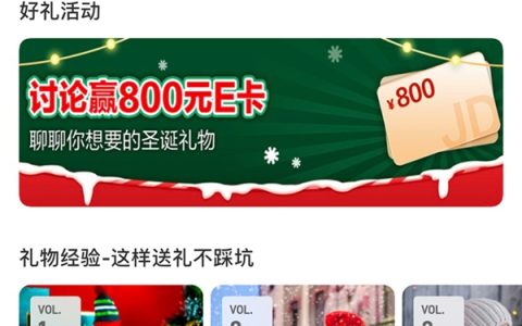 持续关注消费者具体需求，什么值得买用“礼物指南”解答“送礼难”