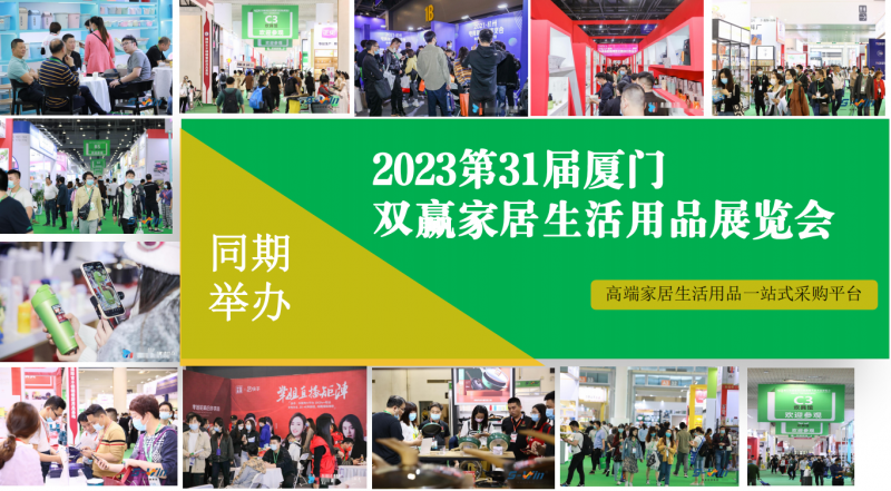 报名处_2023第8届厦门电商新渠道网红选品会
