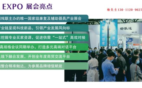 2023北京国际康复器具展览会，5月21-23北京福祉展