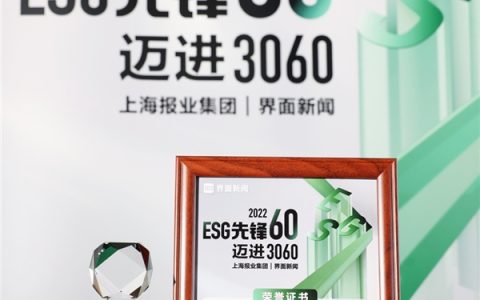 用科技赋能社会责任实践，值得买科技入选界面新闻“ESG先锋60”榜单