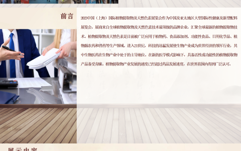 2023上海国际植物提取物及天然色素展览会8月4日开展