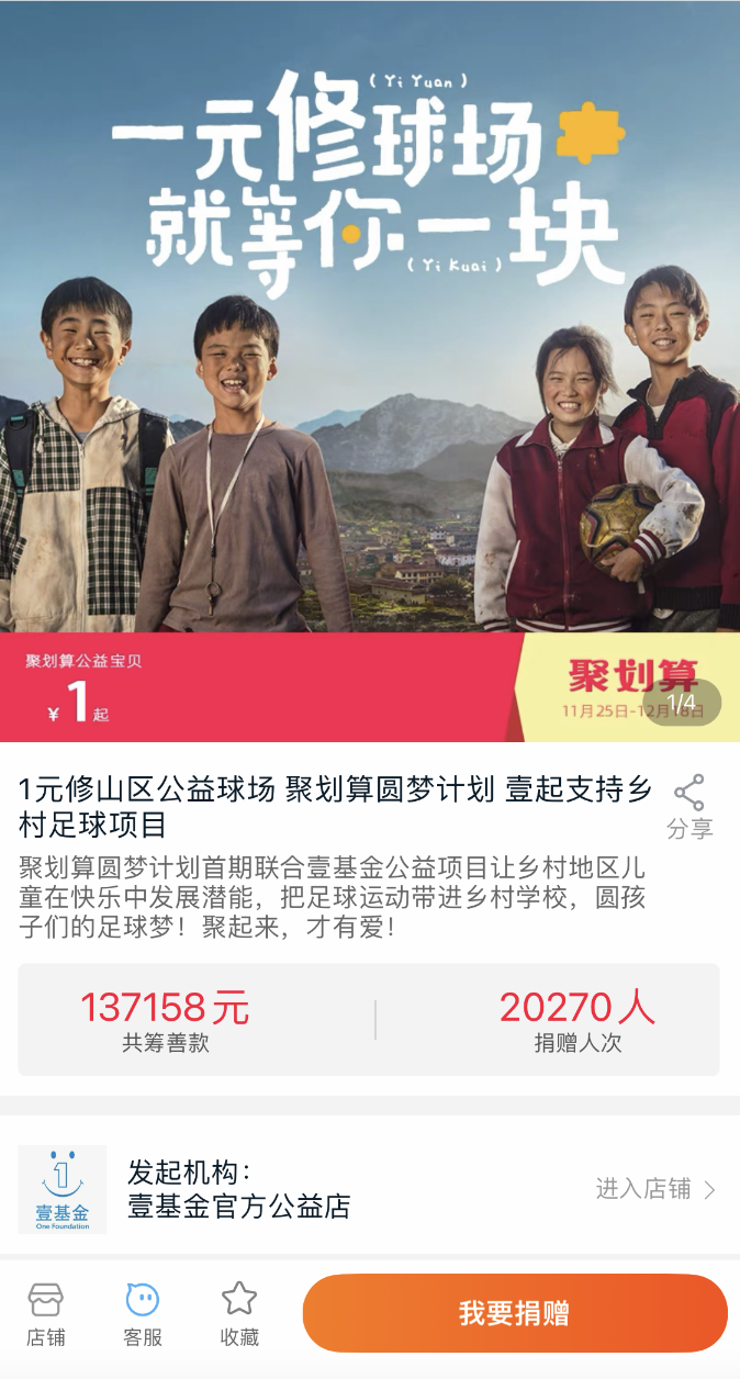 超2万人爱心齐聚,聚划算修建公益球场助力山区体育建设
