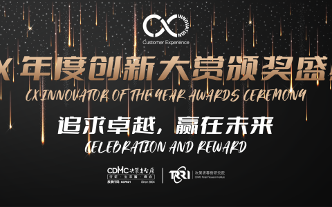 荣耀时刻|CX Innovation 2022年度创新大赏获奖名单重磅公布！